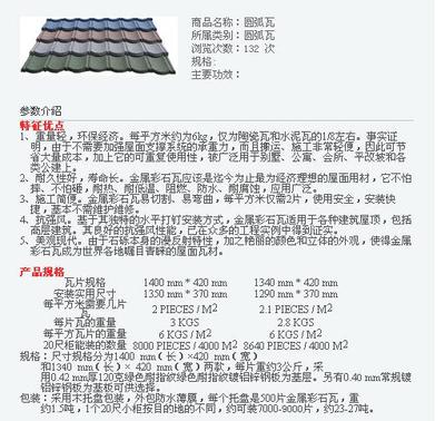 常州、镇江、无锡彩石金属瓦与蛭石金属瓦厂家价格横评 建筑材料选购指南